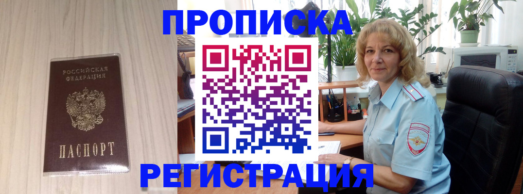 прописка штамп в Кировске
