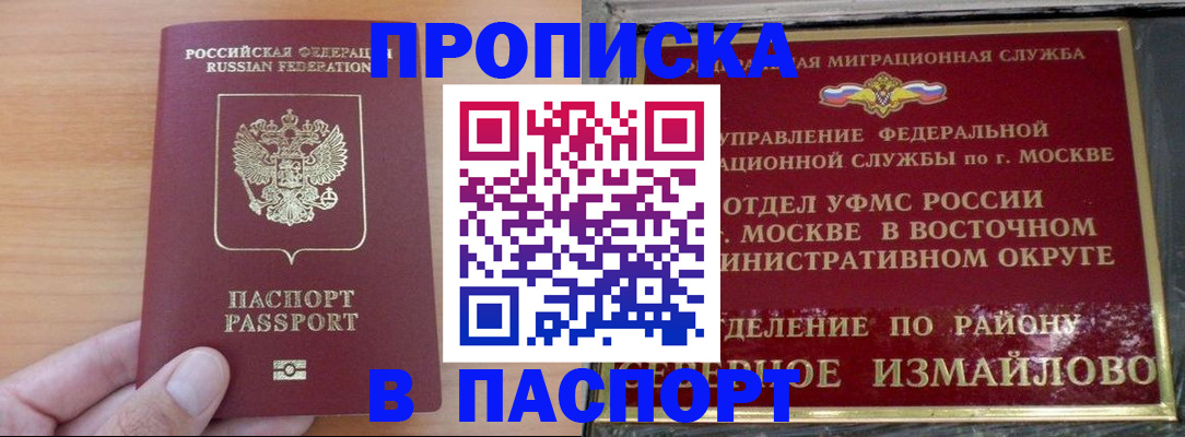 прописка в Кировске