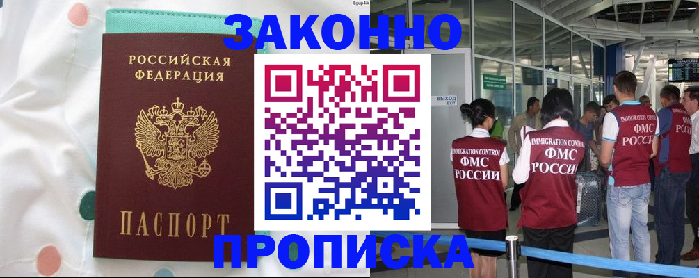 временная регистрация для школы в Кировске