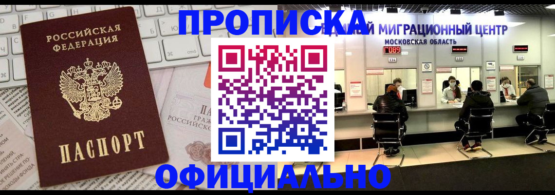 временная прописка в Кировске