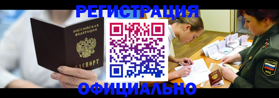 прописка в Кировске