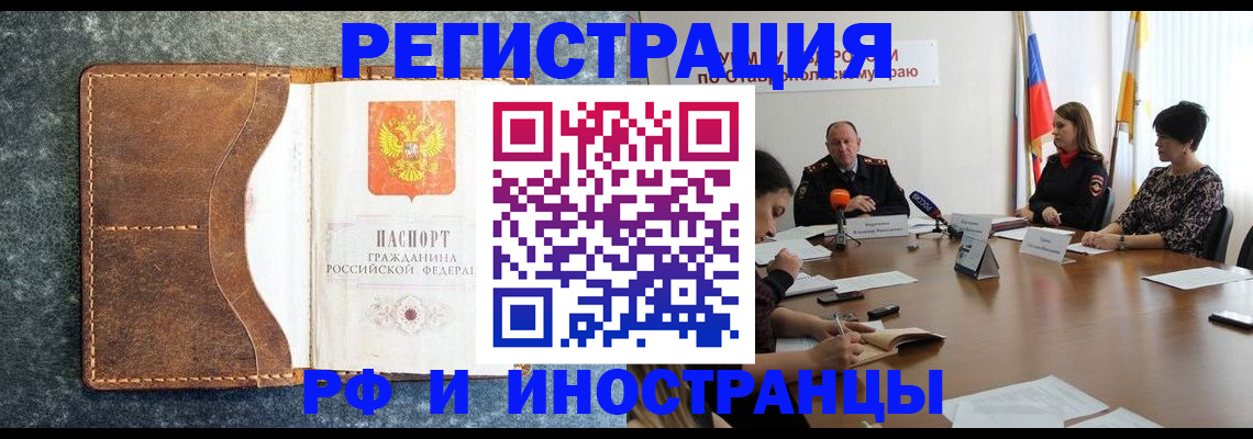 временная регистрация для школы в Кировске