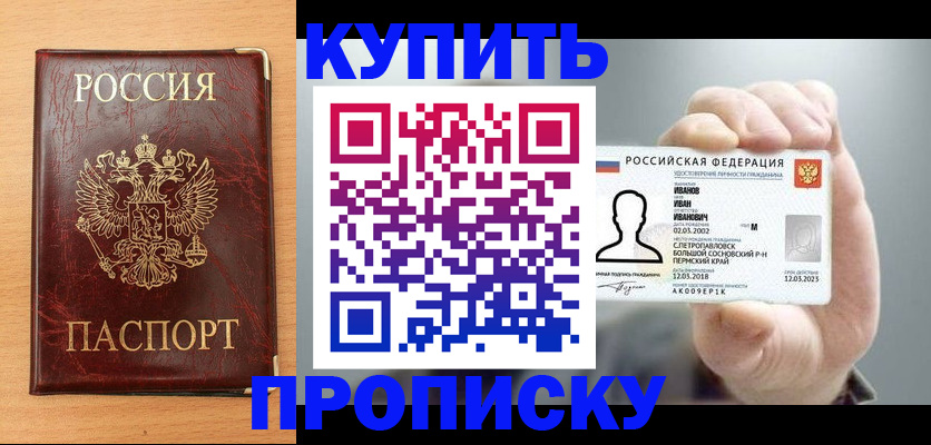прописка от собственника в Кировске